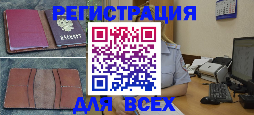 прописка от собственника в Белово