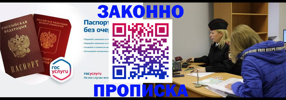 временная регистрация для школы в Белово