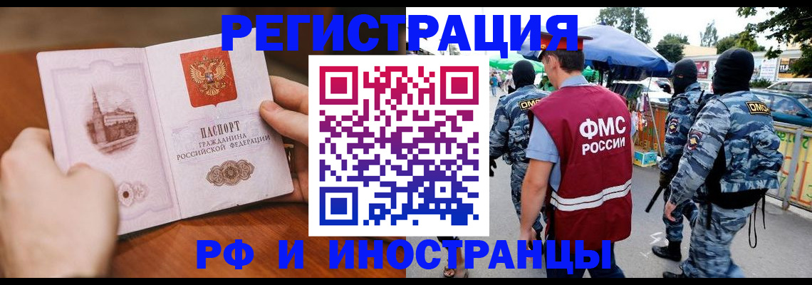 временная регистрация для школы в Белово