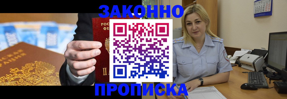 временная регистрация адрес в Белово