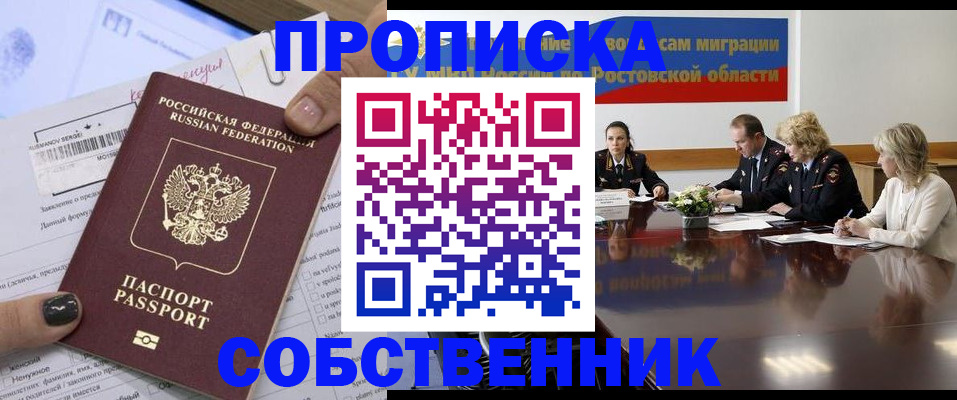 временная регистрация законно в Белово
