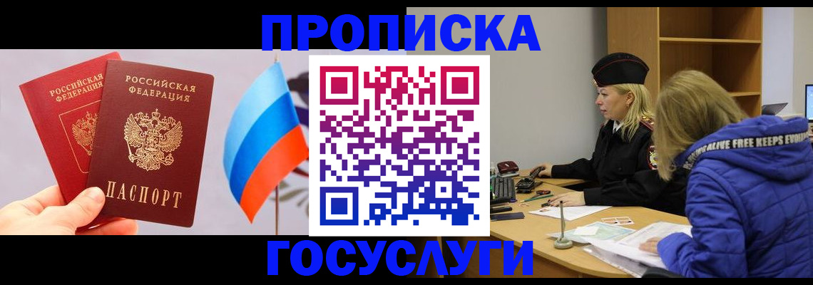 временная регистрация госуслуги в Белово