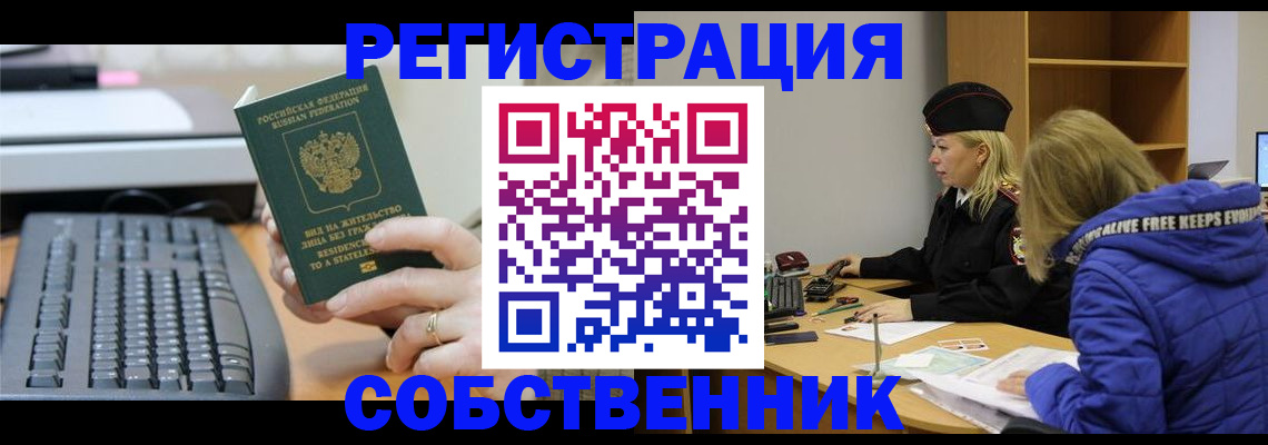 прописка в Белово