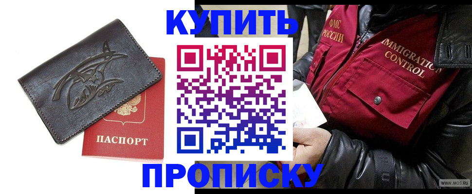 временная регистрация собственник в Белово